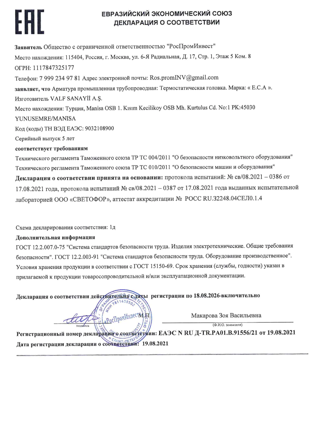 EAC SERTİFİASI-5-gtip-9032108900